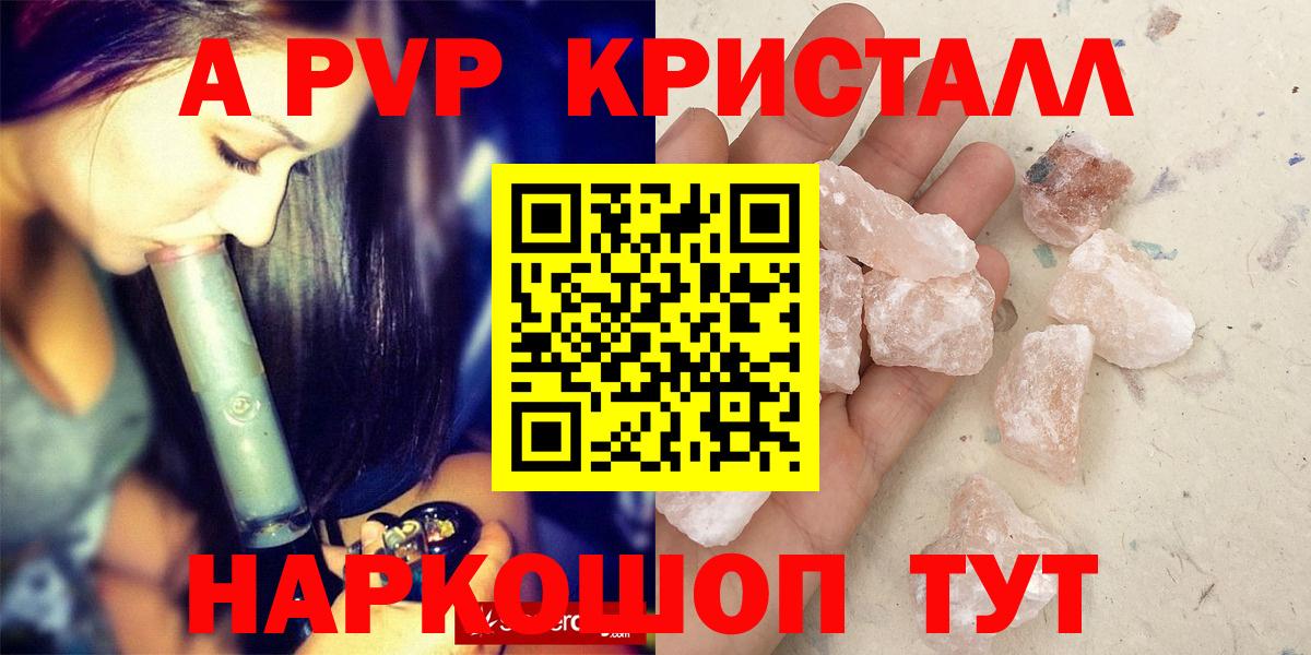 Лянтор  где продают   Вход с VPN  A-PVP СК  A-PVP кристаллы 