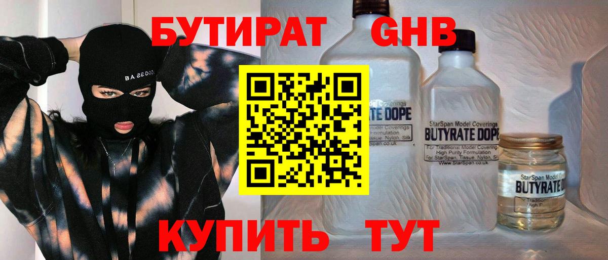 Лянтор  БУТИРАТ жидкий экстази  Вход с VPN 