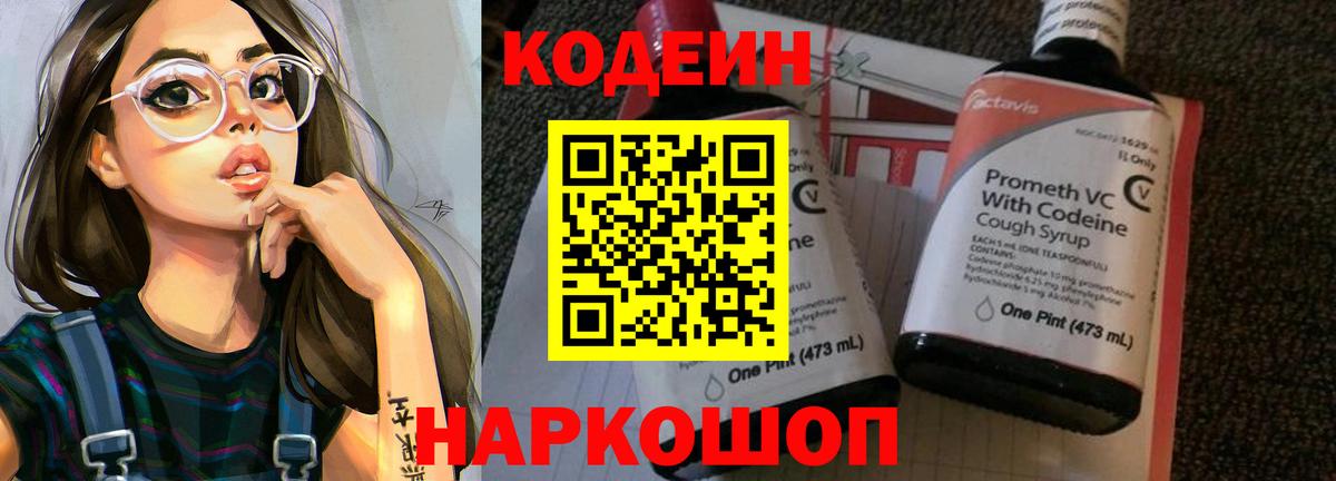 Кодеиновый сироп Lean Purple Drank Лянтор