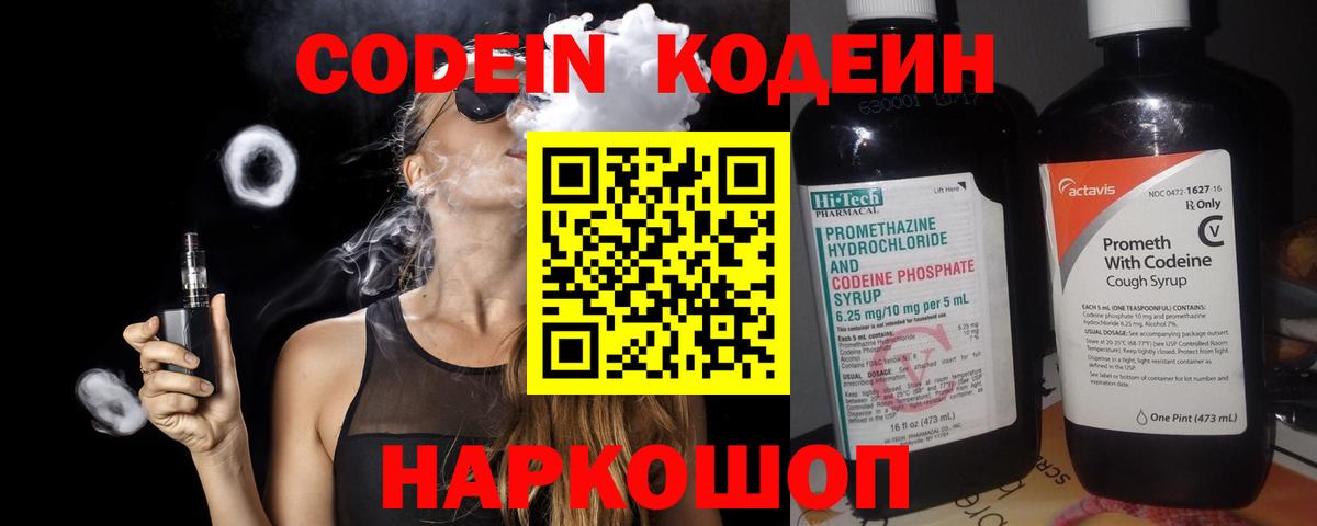 Codein Purple Drank  Вход с VPN  Кодеиновый сироп Lean напиток Lean (лин)  Лянтор 