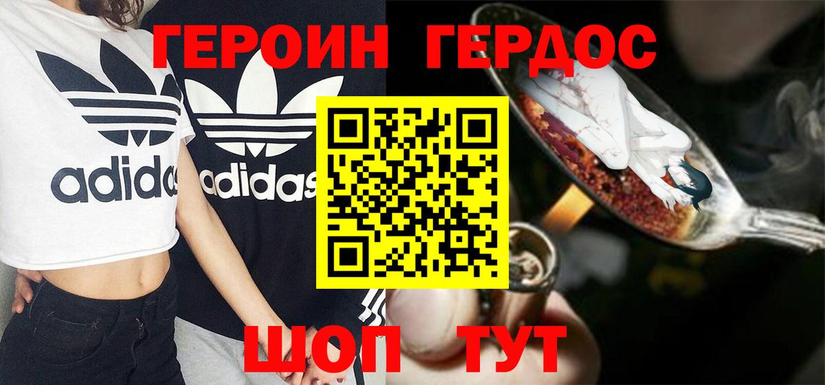 Героин Heroin Лянтор