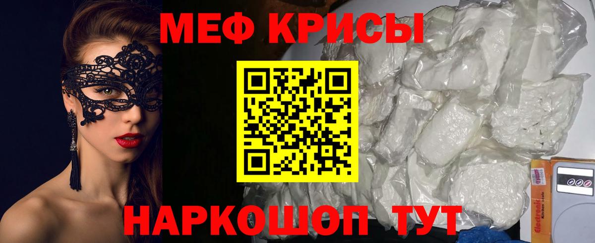 Меф мяу мяу кристаллы Лянтор